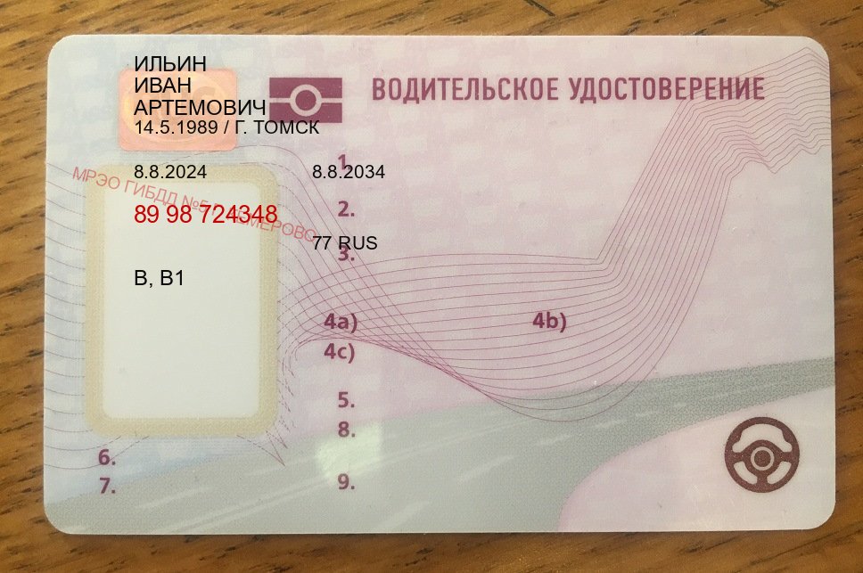 Оформление права в г. Орск (Помощь: вернуть права лишили водительского что делать в Орске — Полностью официально) - лицевая сторона 43 Оформление права в г. Орск (Помощь: вернуть права лишили водительского что делать в Орске — Полностью официально) - лицевая сторона 43