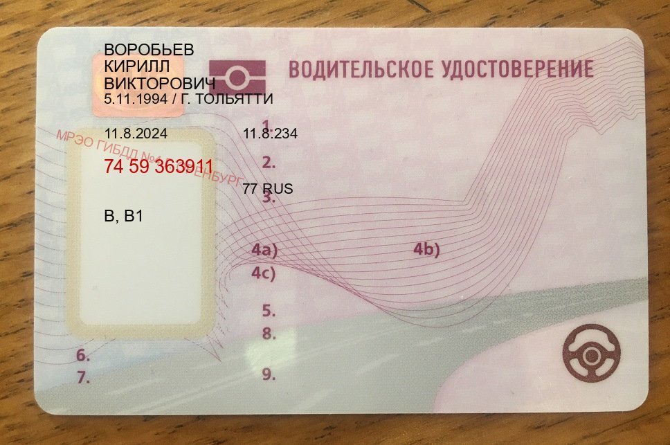 Легальные документы в г. Орск (Купить новое водительское удостоверение в Орске — Гарантия юридической чистоты) - пример бланка 88 Легальные документы в г. Орск (Купить новое водительское удостоверение в Орске — Гарантия юридической чистоты) - пример бланка 88