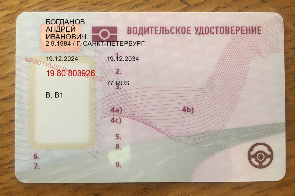 Помощь с документы в г. Орск (Водительские права купить в Орске) - пример бланка 24 Помощь с документы в г. Орск (Водительские права купить в Орске) - пример бланка 24