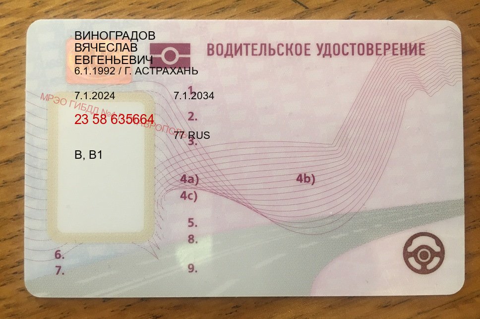 Получить корочки в г. Орск (Куплю зеркальные водительские права в Орске — Быстрое получение) - пример бланка 75