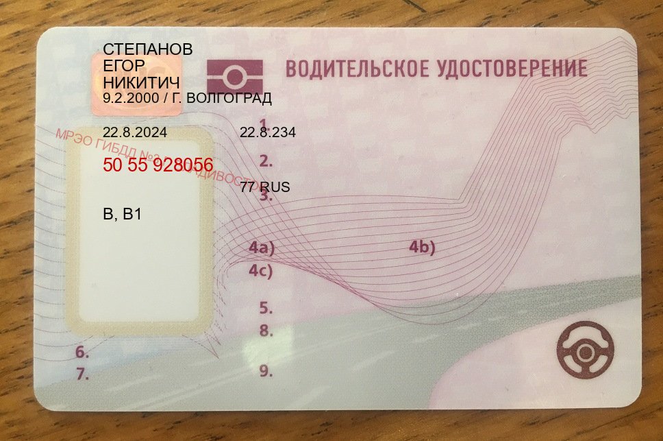 Легальные документы в г. Орск (Дубликат водительского удостоверения купить в Орске — Дистанционно онлайн) - пример бланка 14 Легальные документы в г. Орск (Дубликат водительского удостоверения купить в Орске — Дистанционно онлайн) - пример бланка 14