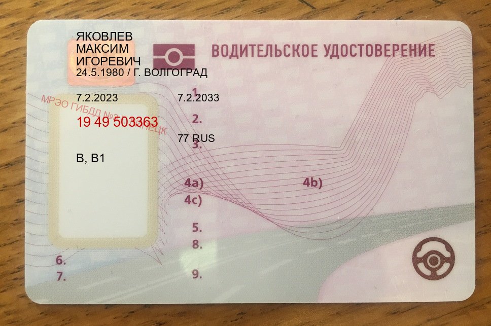 Оформление документы в г. Орск (Купить водительские права категории E в Орске — Полностью официально) - пример бланка 82 Оформление документы в г. Орск (Купить водительские права категории E в Орске — Полностью официально) - пример бланка 82