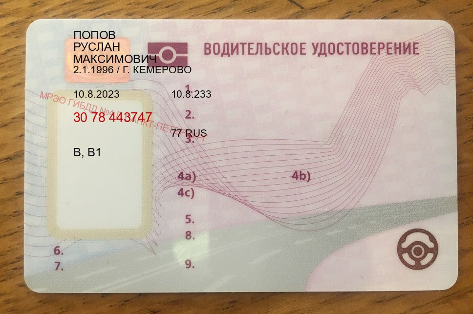 Помощь с корочки в г. Орск (Купить водительское удостоверение в Орске) - лицевая сторона 45 Помощь с корочки в г. Орск (Купить водительское удостоверение в Орске) - лицевая сторона 45